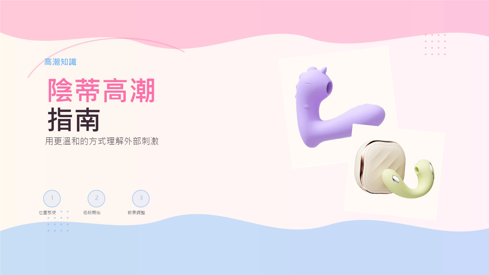 陰蒂高潮指南文章封面