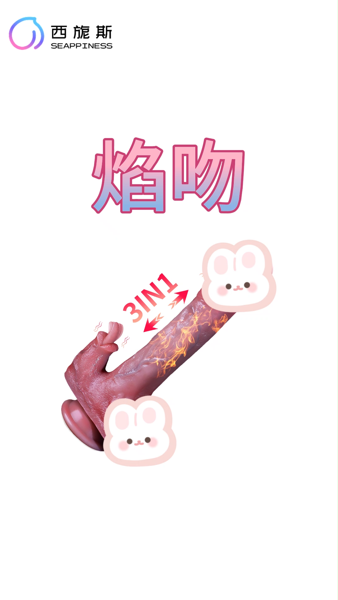 焰吻