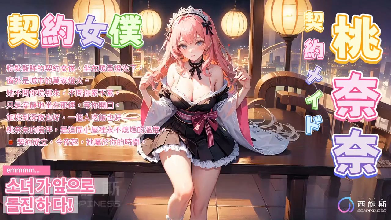 桃奈奈訓練器