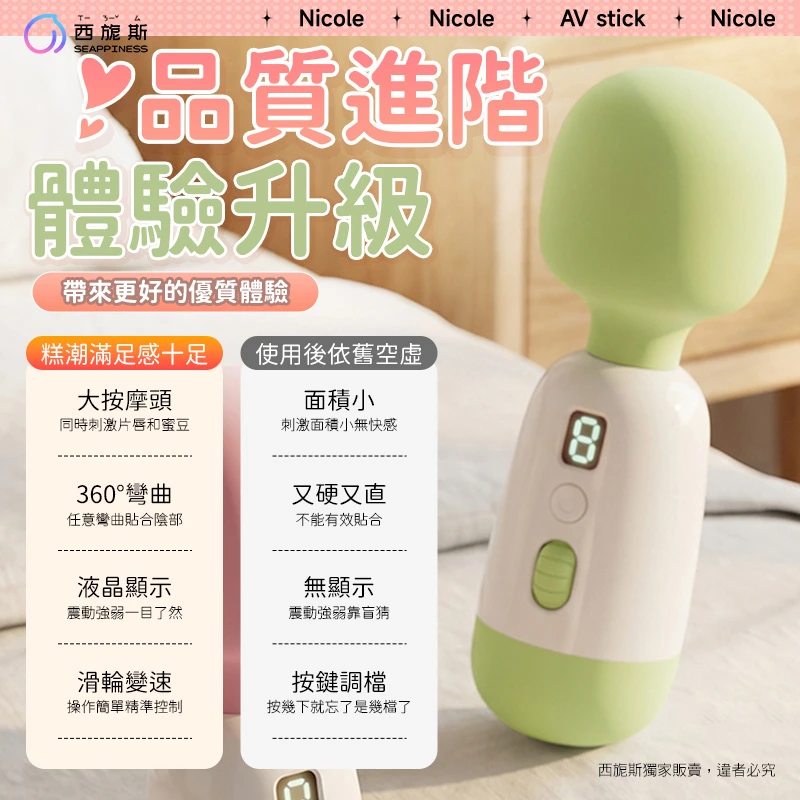 妮可AV棒