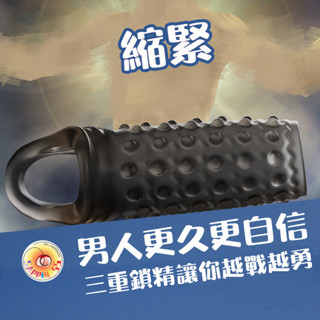 Seappiness 24h出貨 鎖精套 男用鎖精套 三重鎖精 紋理設計 降敏 情趣 加粗 加長套 男性穿戴套 情趣用品-Seappiness