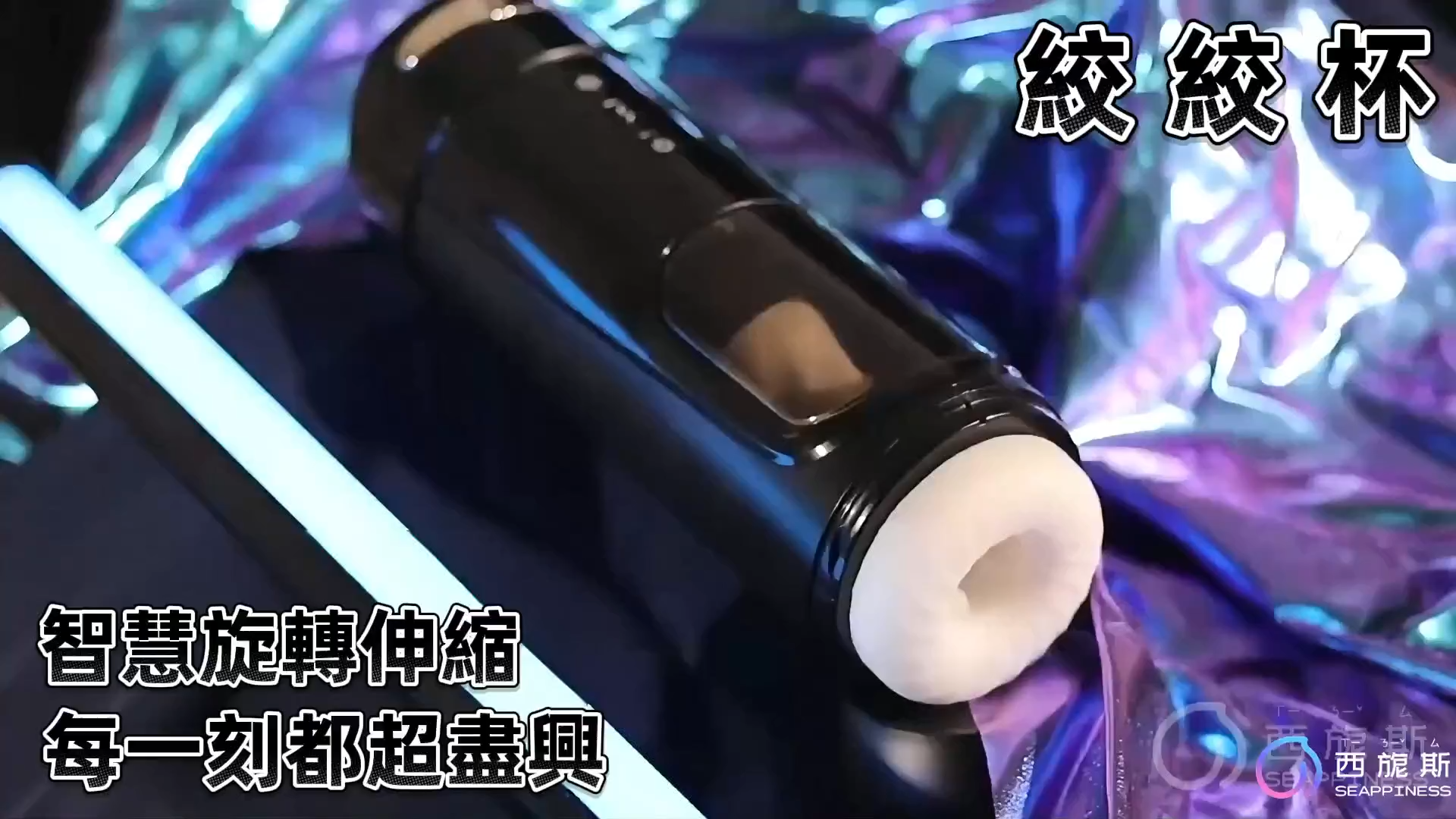 絞絞杯