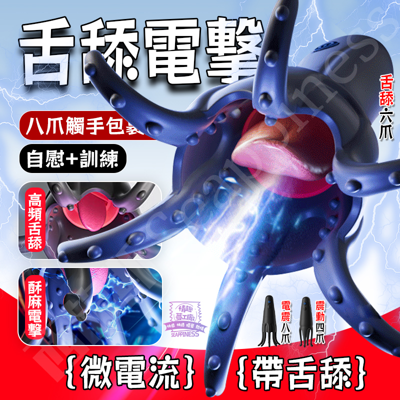 微電多爪訓練器 | 六爪八爪包裹  | 微電流刺激訓練