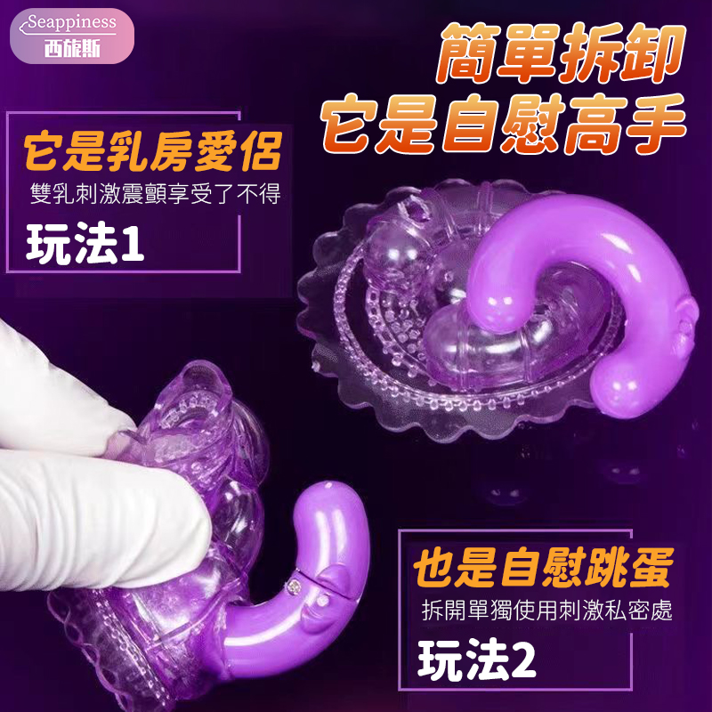 雙乳頭震動按摩器 | 按摩乳房 | 隱形穿戴很刺激