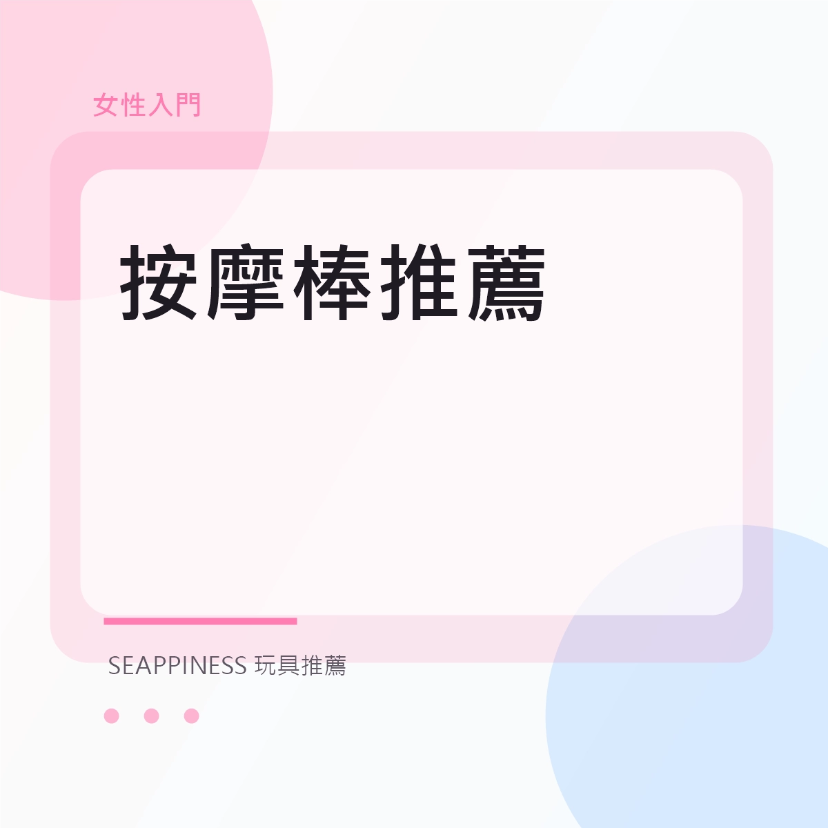 按摩棒推薦文章縮圖
