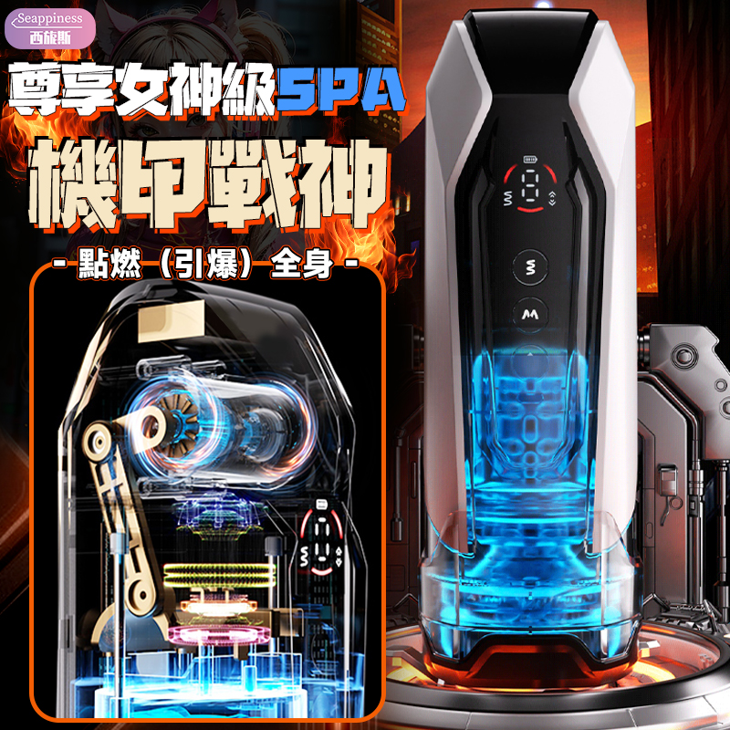 機甲戰士-X | 伸縮吮吸 | APP控制