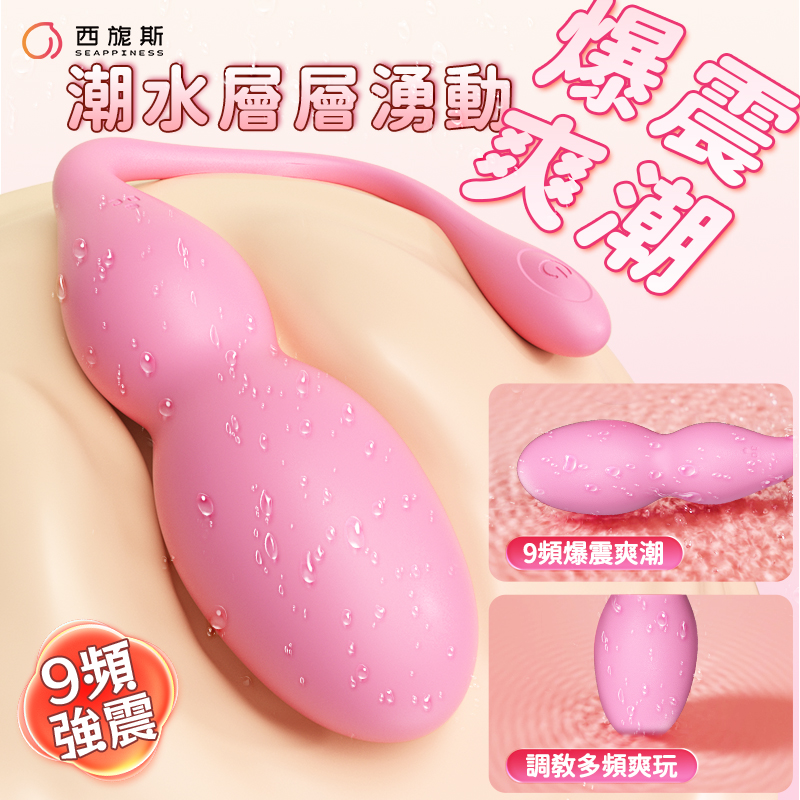 九種頻率調節，不同頻率不同體驗，令你回味無窮