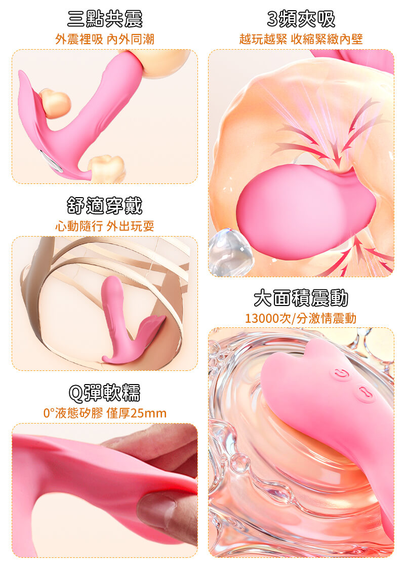 三點共震，3000次/分鐘超高頻率，極緻爽感