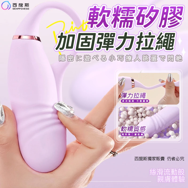蔓芯穿戴跳蛋