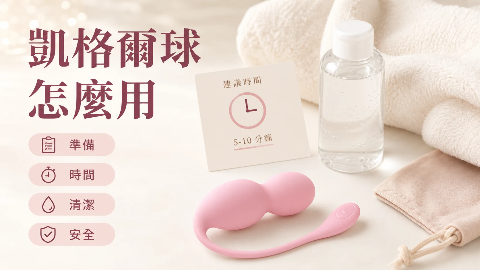 凱格爾球怎麼用文章封面