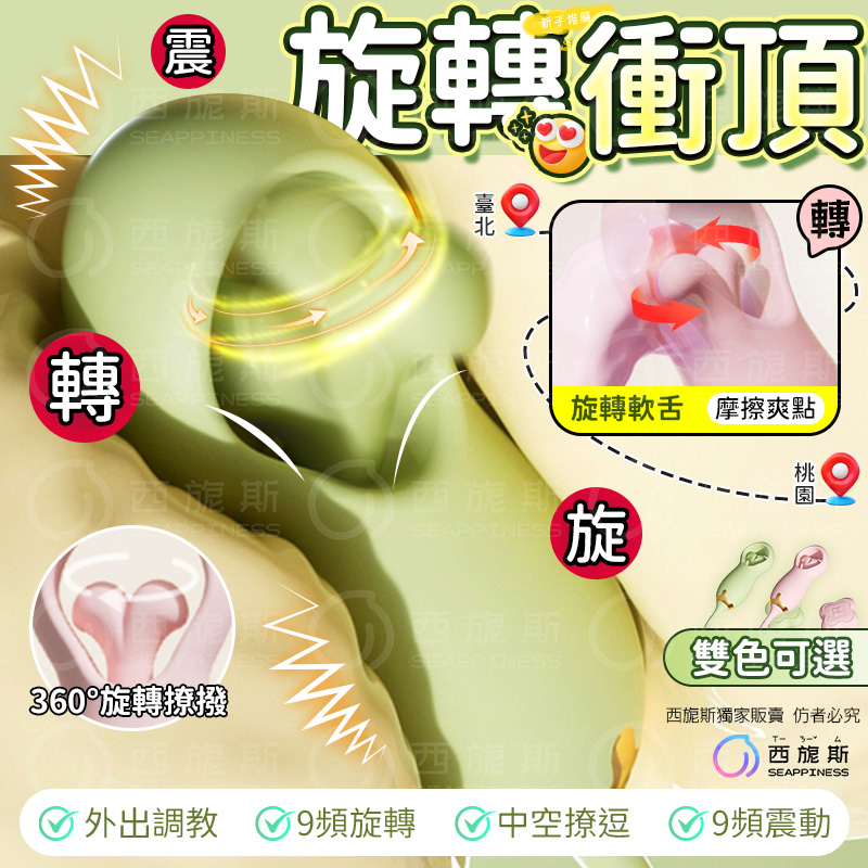 小喬旋轉跳蛋