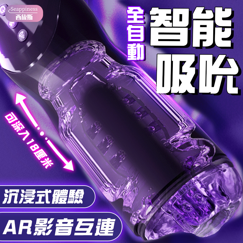 溪谷 | 全自動吮吸 | 肉感通道深邃