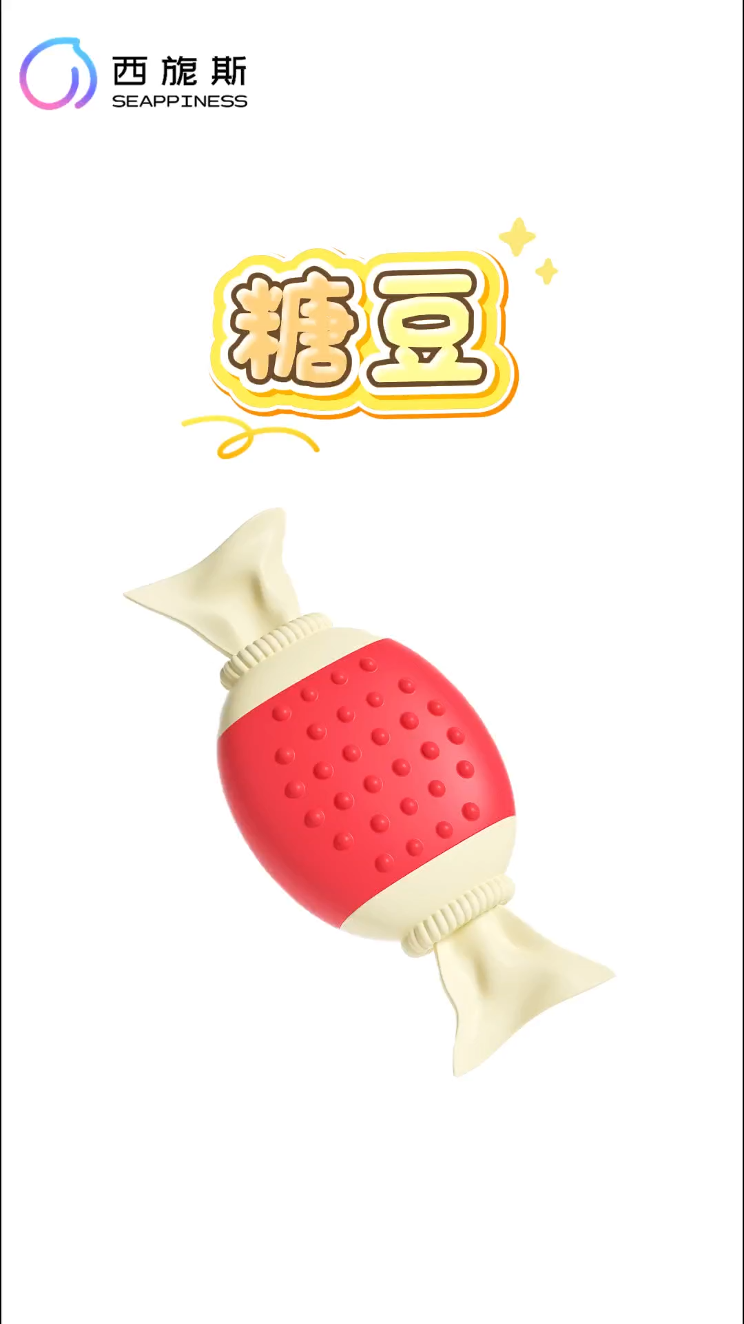 糖豆振動器