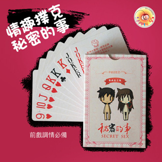 Seappiness 24h出貨 情趣撲克牌 國王遊戲 真心話大冒險 情侶遊戲 夫妻調情 桌遊 酒店遊戲 懲罰遊戲 成人-Seappiness