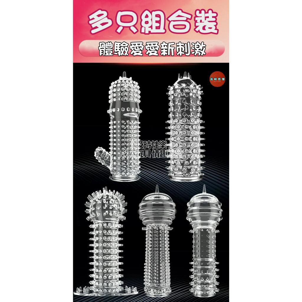 透明情趣狼牙套 | 加長 | 加粗 | 顆粒明顯 | 猛男必備-Seappiness