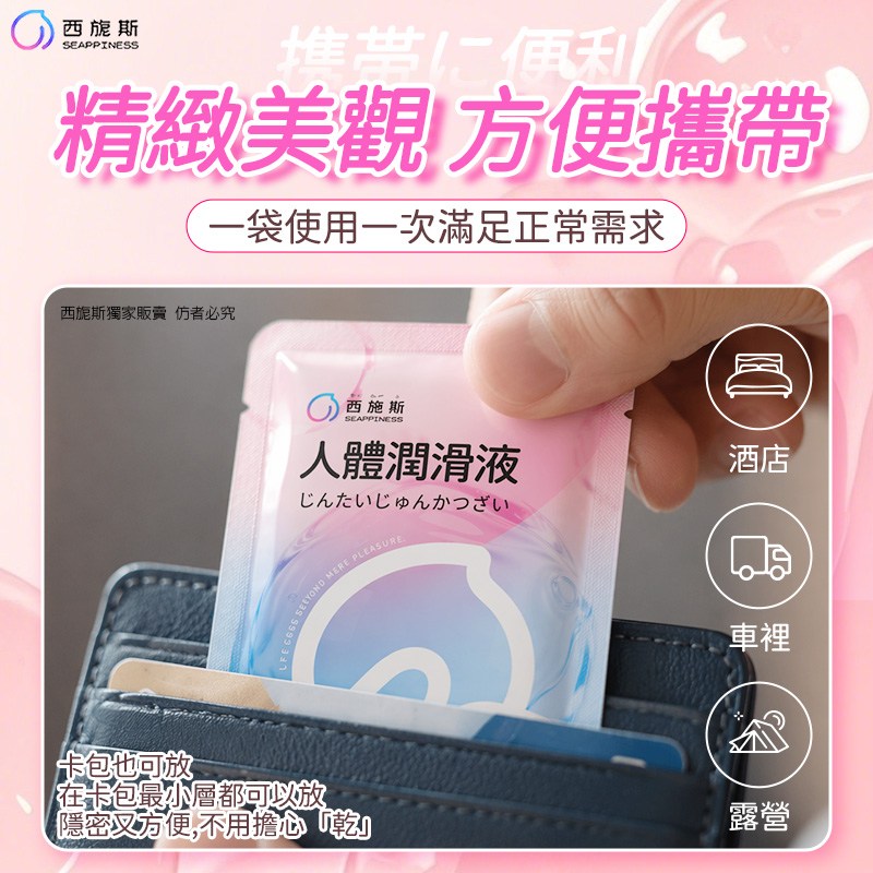 便攜式天然潤滑液 | 天然溫和不刺激 | 隨時性愛潤滑液