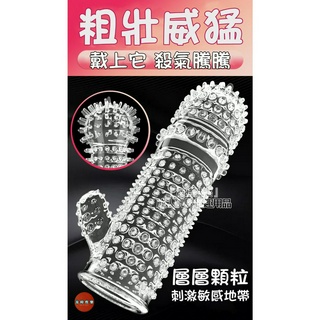 透明情趣狼牙套 | 加長 | 加粗 | 顆粒明顯 | 猛男必備-Seappiness