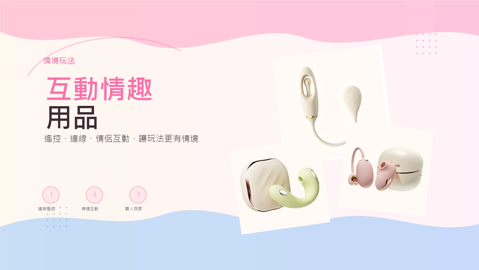 互動情趣用品文章封面