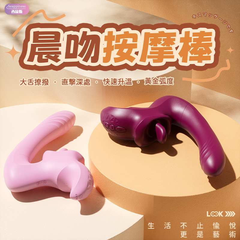 【心緒之境系列】晨吻 | 伸縮震動按摩棒 | 舌舔陰蒂刺激感