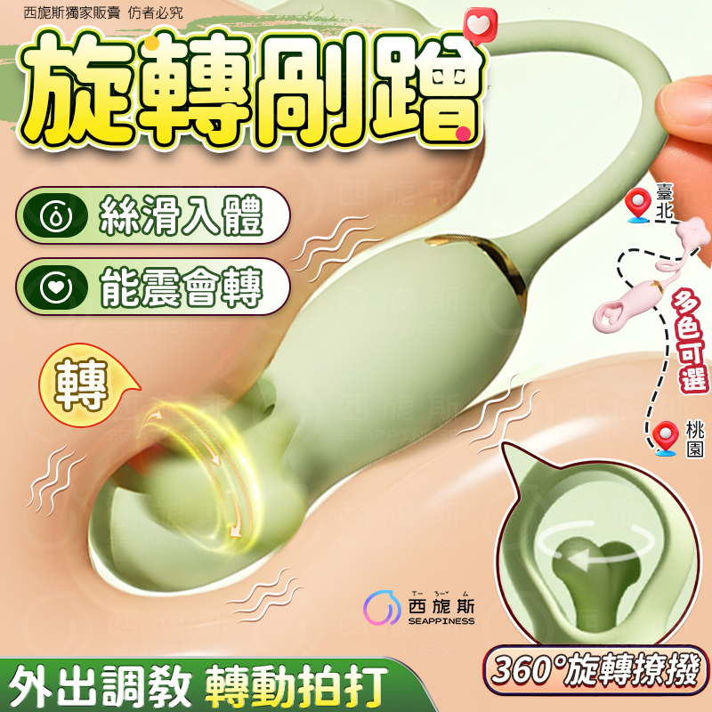 小喬旋轉跳蛋