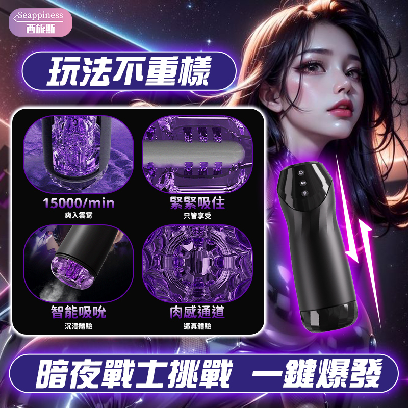 溪谷 | 全自動吮吸 | 肉感通道深邃