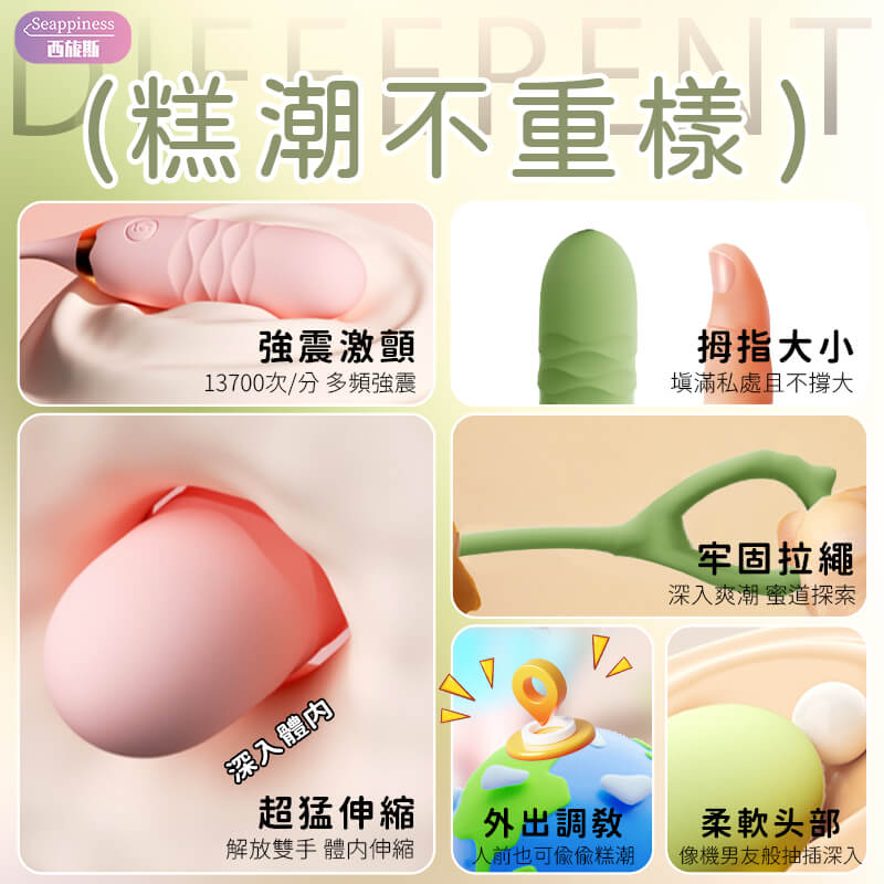 超高速率，超猛伸縮帶來瘋狂的快感，擁有適當的大小避免撐大私處