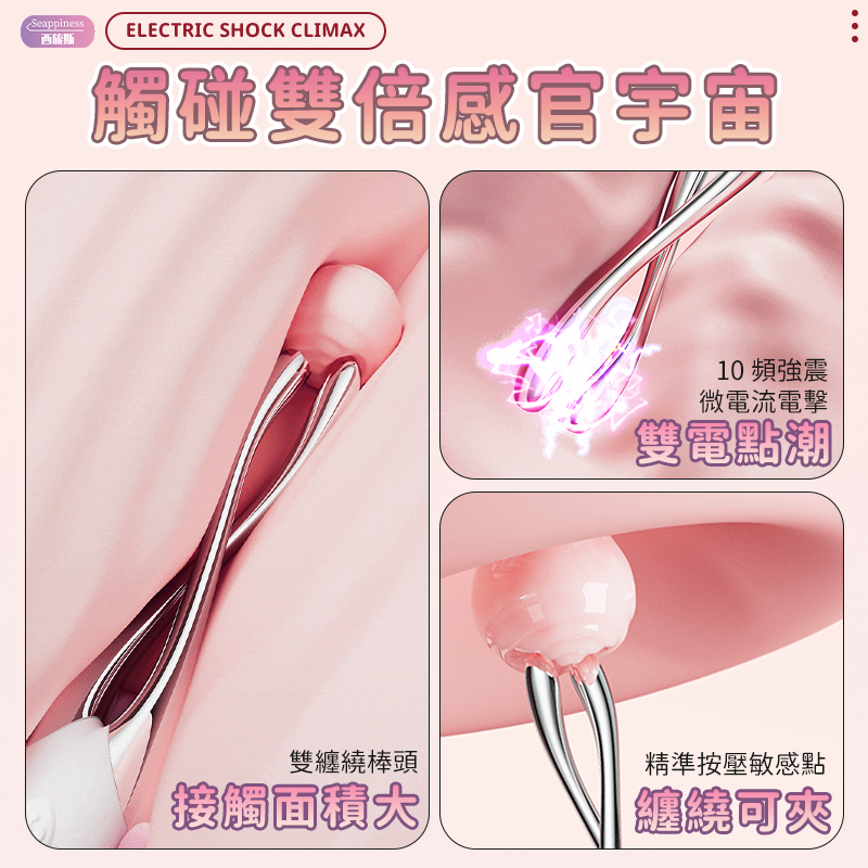 10頻强震加上EMS微電流，搭配雙頭設計，給您雙倍爽感