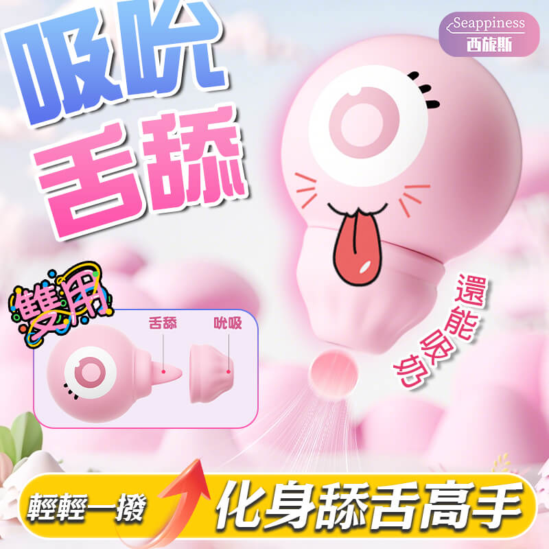 舌舔吮吸兩種玩法，每種都讓人欲罷不能