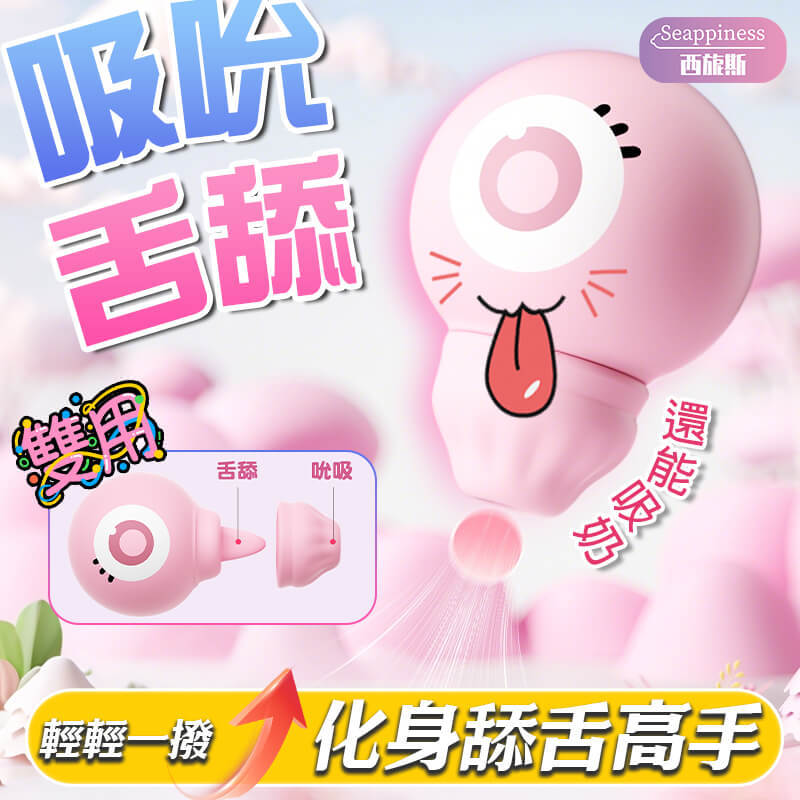 舌舔吮吸兩種玩法，每種都讓人欲罷不能