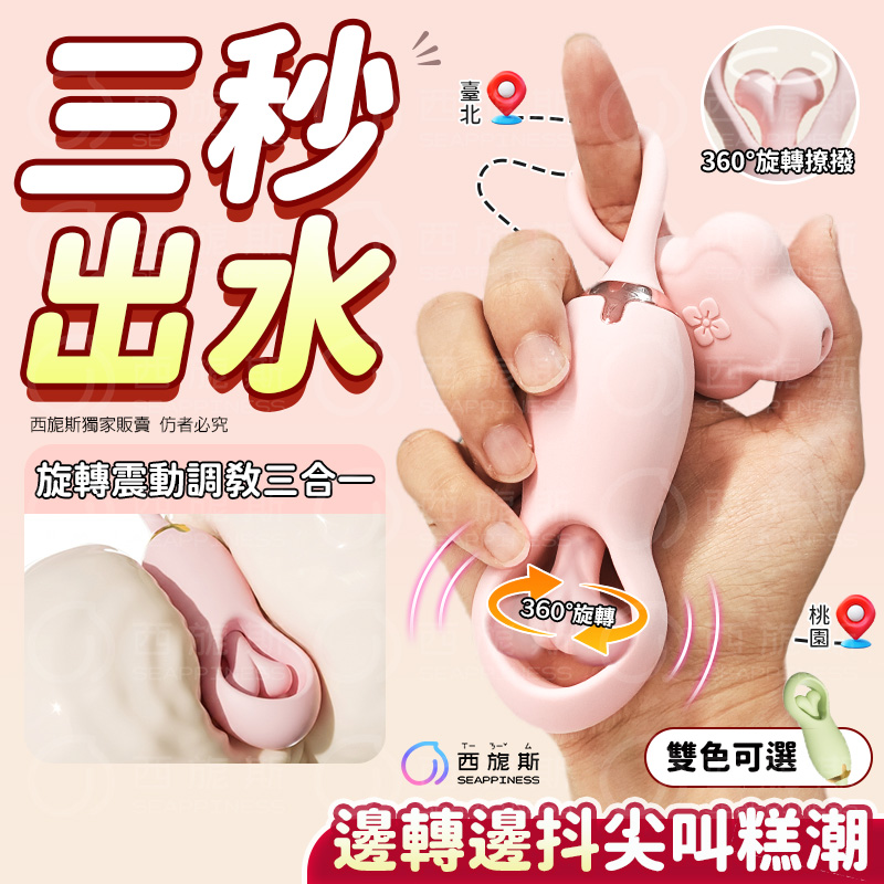 小喬旋轉跳蛋