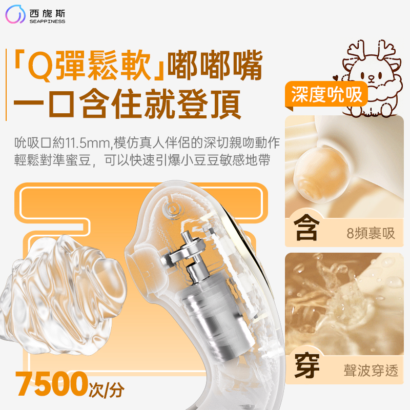 7500次/分的吮吸速度,引爆敏感地帶