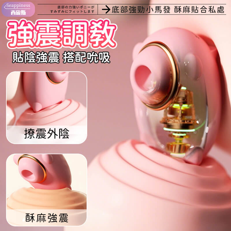 貼陰强震，搭配上强力吮吸，分分鐘帶給你升天的快感