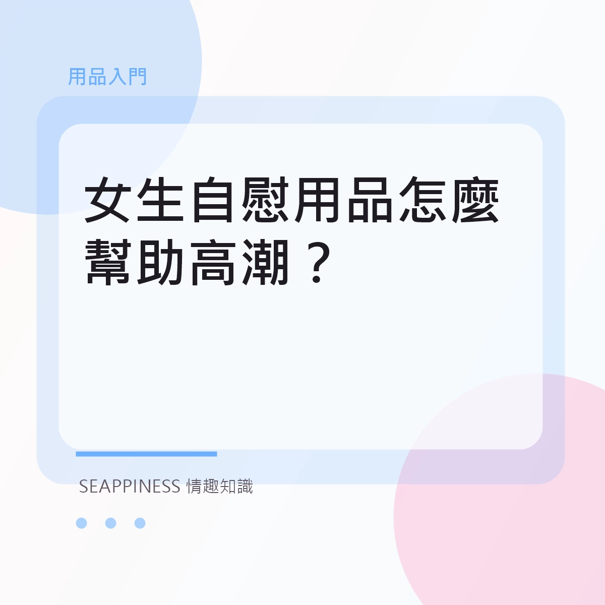 女生自慰用品怎麼幫助高潮文章縮圖