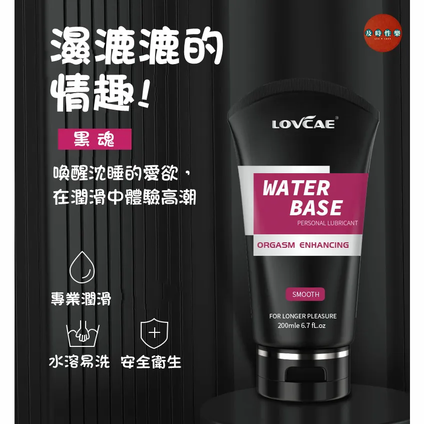 黑魂水基潤滑液