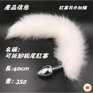 Seappiness 24h出貨 狐尾肛塞 肛塞 肛交 肛塞調教 SM 尾巴 調情尾巴 男用自慰器 情趣用品 情趣玩具 情侶調情玩具 性愛玩具-Seappiness