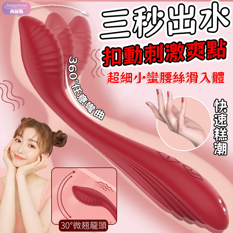 哈莉扣動按摩棒 | 扣震爽點 | 360°任意彎曲