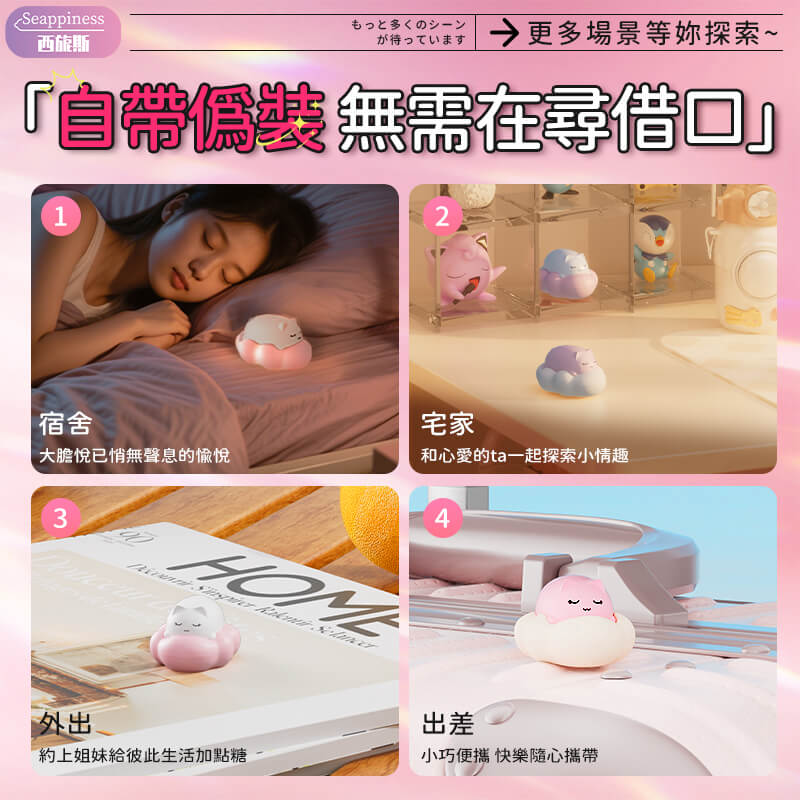 不管是在家還是外出，軟萌可愛的外觀有著良好的隱蔽性