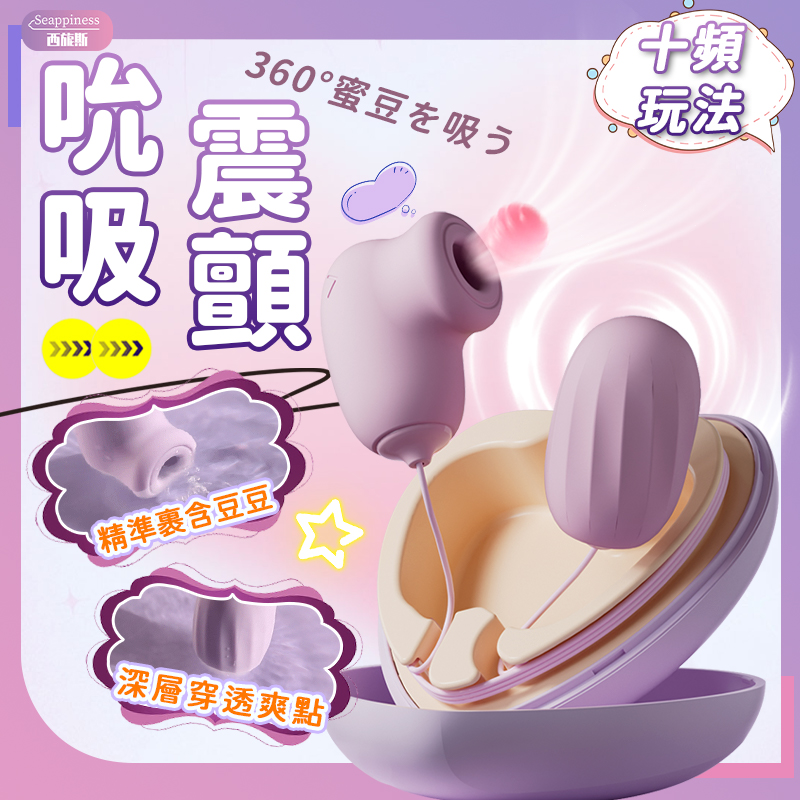 心動寶貝跳蛋 | 愛心收納盒保護 | 10頻吸吮震顫