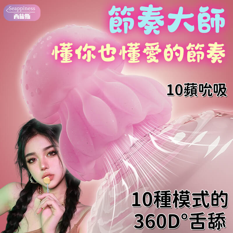七彩吮吸震動器 | 10頻吮吸的節奏大師
