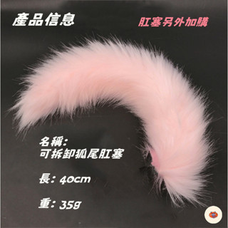 Seappiness 24h出貨 狐尾肛塞 肛塞 肛交 肛塞調教 SM 尾巴 調情尾巴 男用自慰器 情趣用品 情趣玩具 情侶調情玩具 性愛玩具-Seappiness