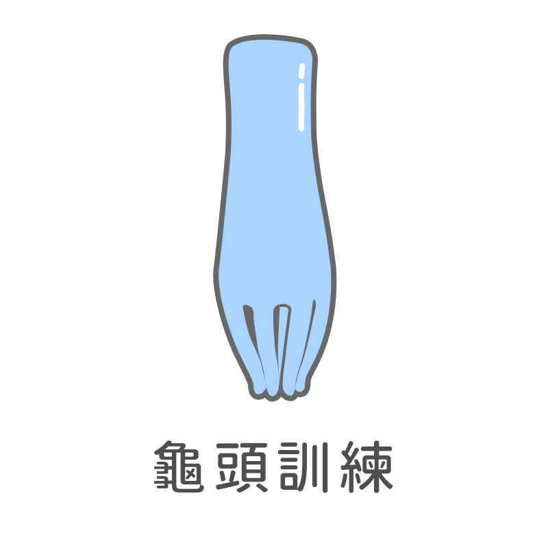 {"default":"龜頭訓練"}
