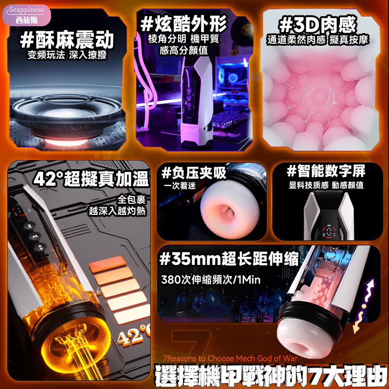 機甲戰士-X | 伸縮吮吸 | APP控制