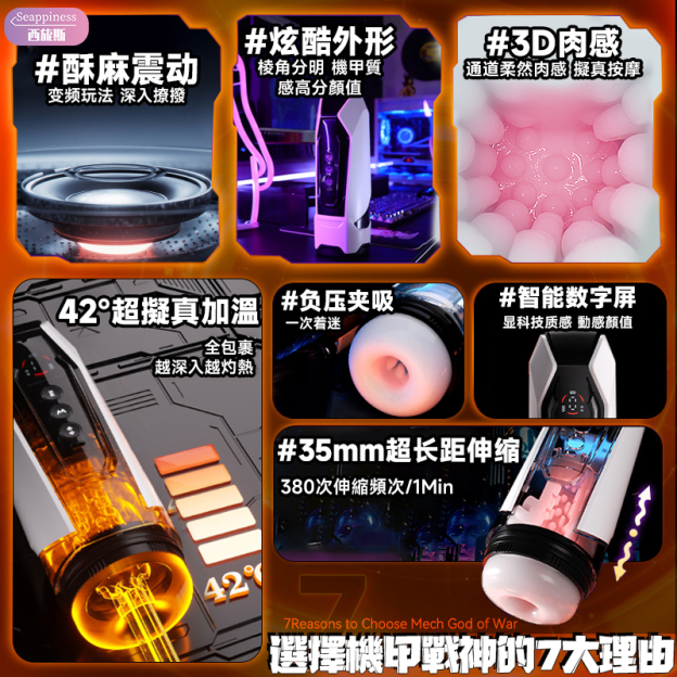 機甲戰士-X | 伸縮吮吸 | APP控制