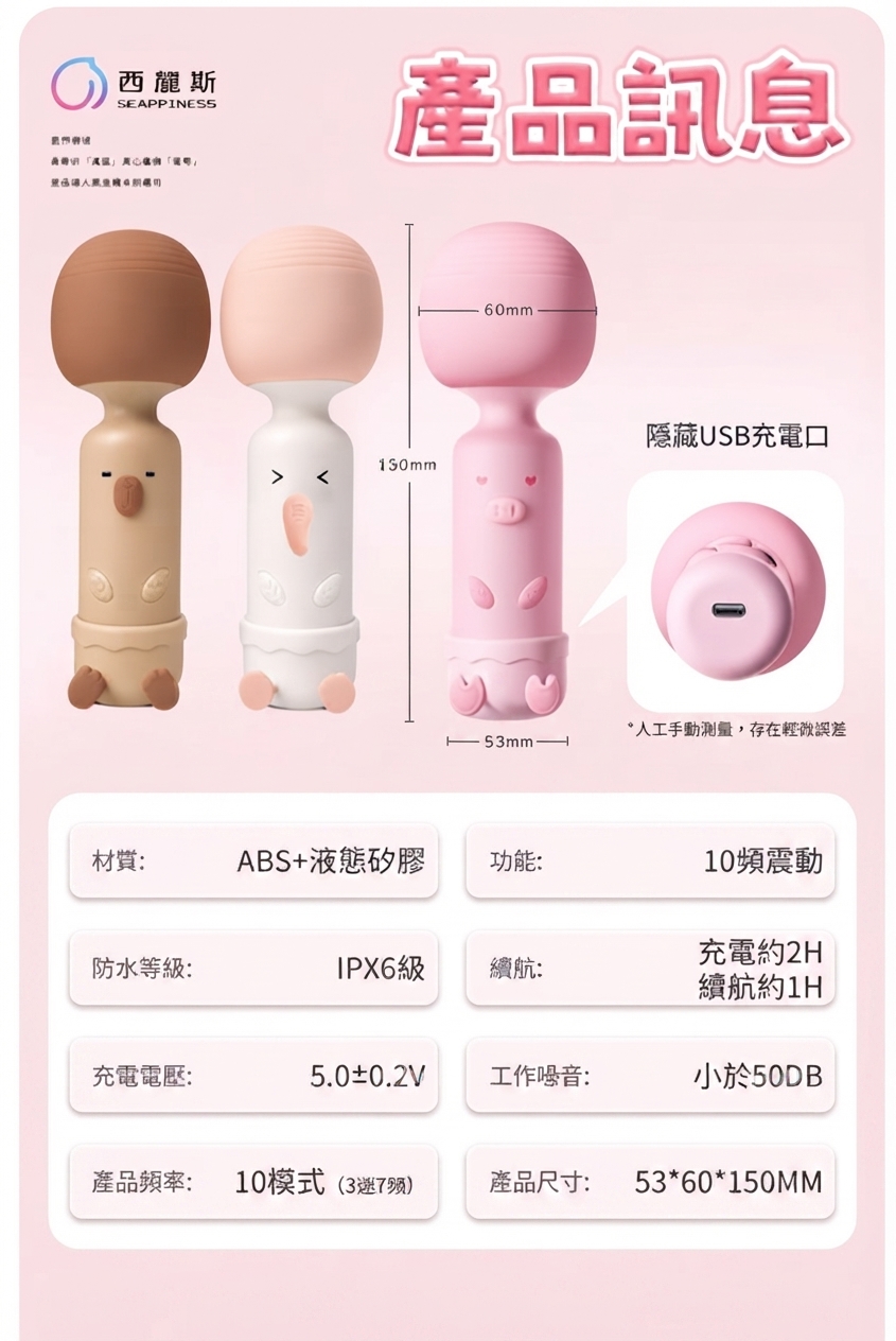 動物av棒產品規格