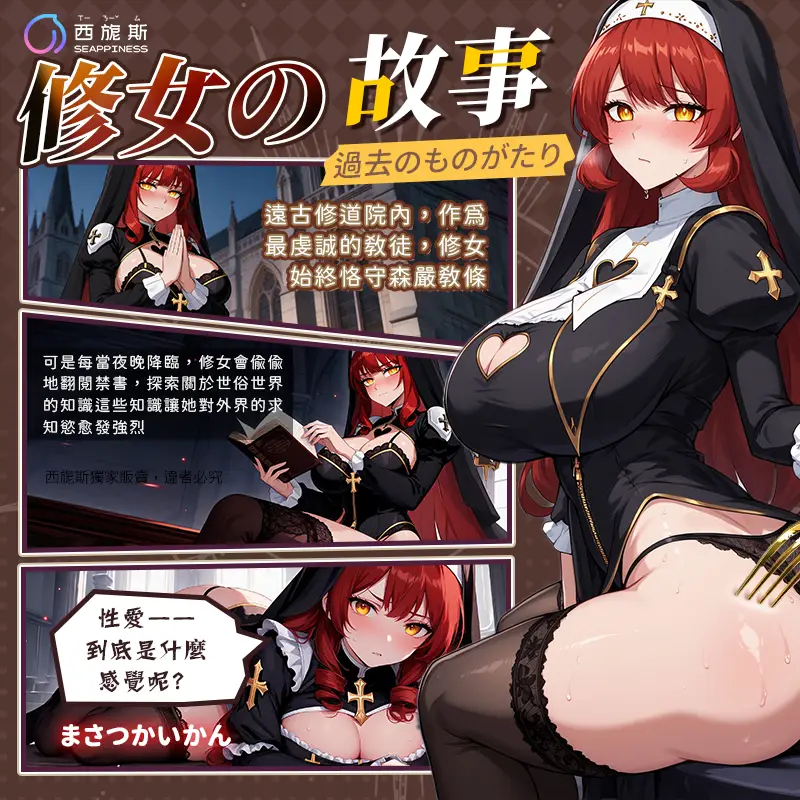 修女