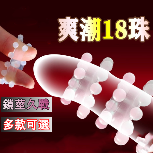 入珠環 | 爽潮18珠鎖精環 | 物理鎖精 | 多珠衝撞-Seappiness