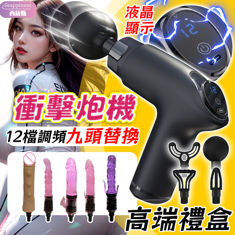 PS818筋膜槍|可炮機模式的按摩槍