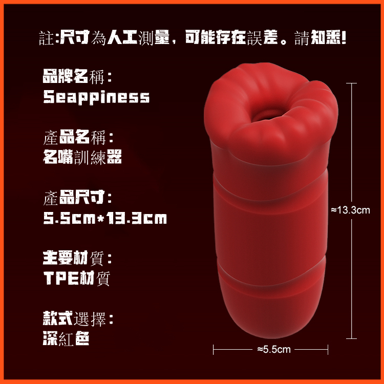 酥麻激颤 包裹深喉口爱 | 软糯TPE 厚肉裹含 | 5D密道 拟真深喉-Seappiness
