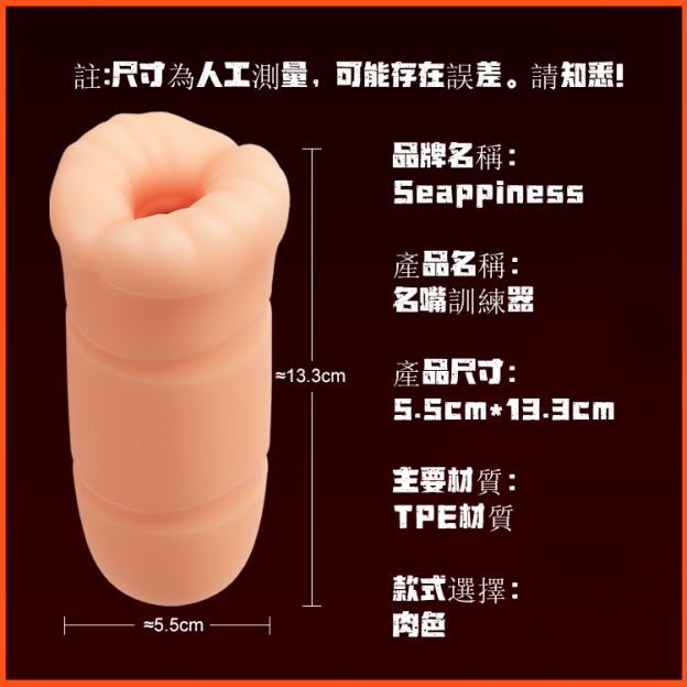 酥麻激颤 包裹深喉口爱 | 软糯TPE 厚肉裹含 | 5D密道 拟真深喉-Seappiness