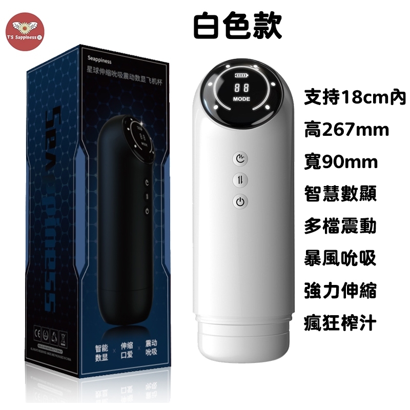|龍捲風吮吸|強力伸縮|多頻震動|瘋狂榨汁|-Seappiness